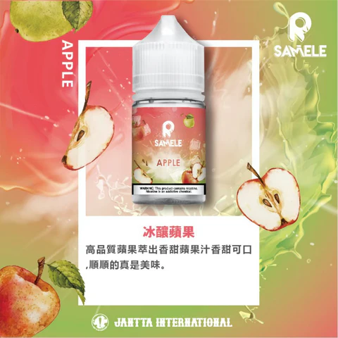 冰釀 samele 電子煙 煙油  - 官方正品