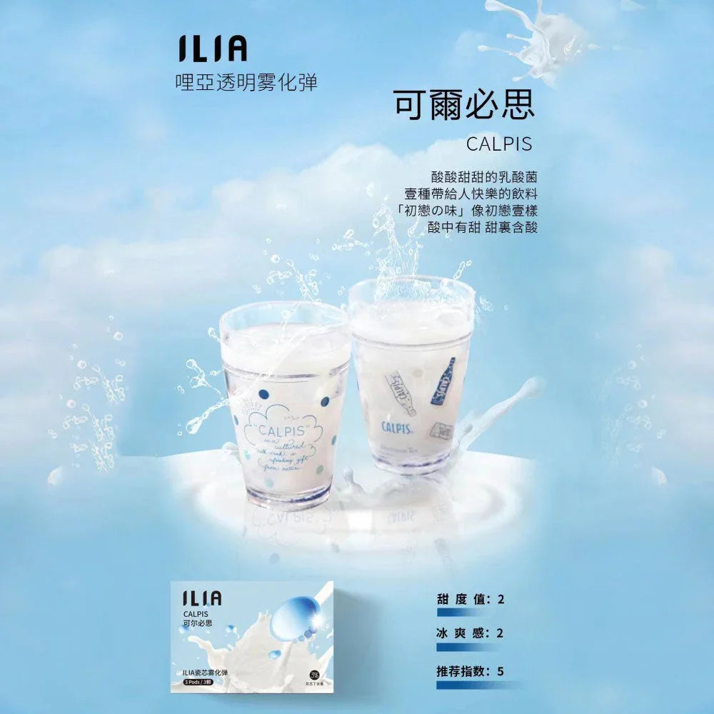 ilia pods 藍莓 - 官方正品