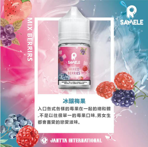 冰釀 samele 電子煙 煙油  - 官方正品