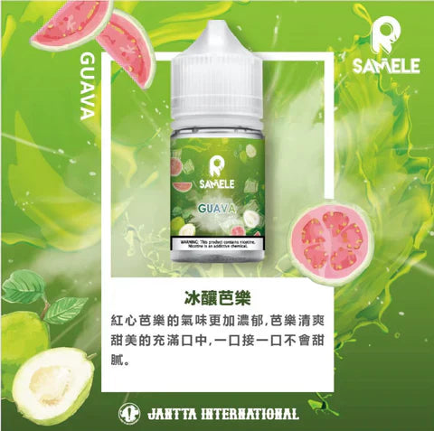 冰釀 samele 電子煙 煙油  - 官方正品