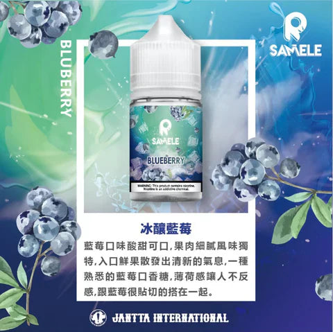 冰釀 samele 電子煙 煙油  - 官方正品