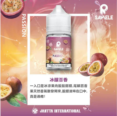 冰釀 samele 電子煙 煙油  - 官方正品