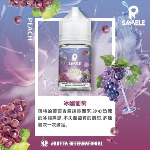 冰釀 samele 電子煙 煙油  - 官方正品