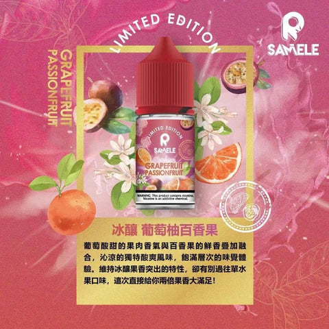 冰釀 samele 電子煙 煙油  - 官方正品