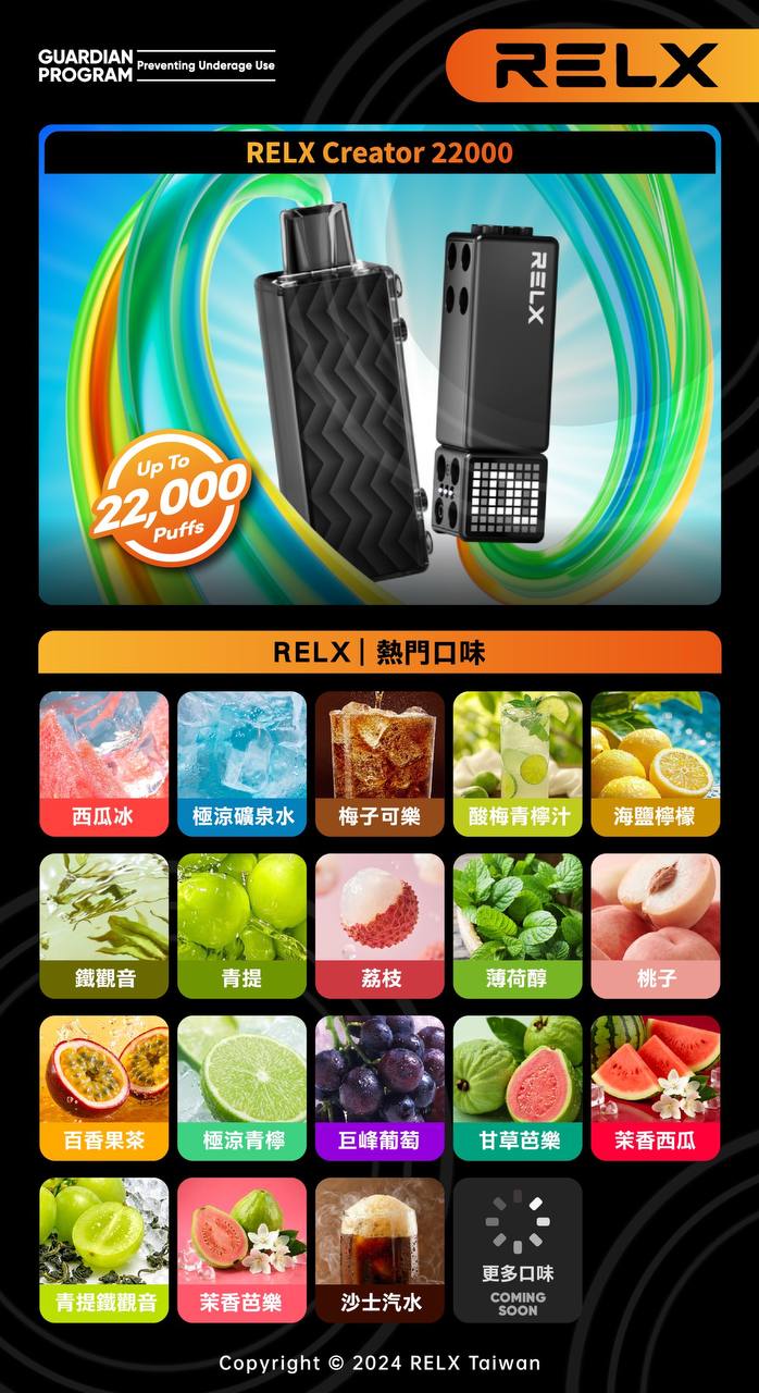 悅刻積木 RELX Creator 22000口